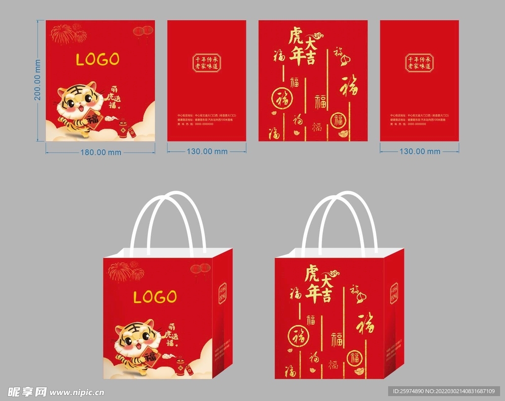 萌虎送福新年喜庆手提袋