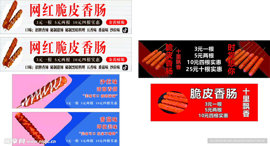 十里飘香烤肠