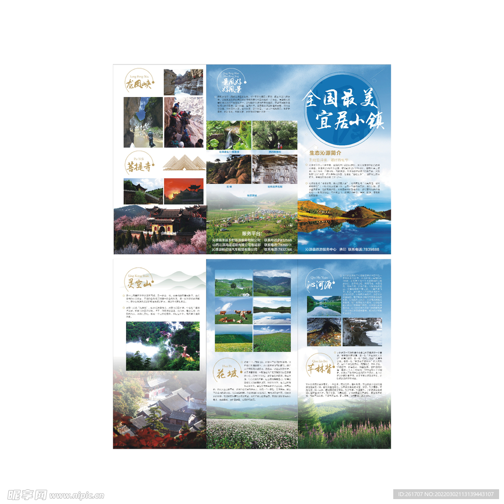 旅游折页