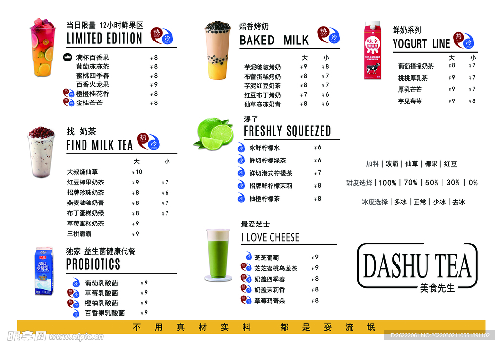 奶茶价目单
