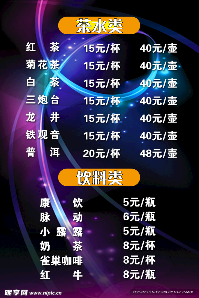 酒水单