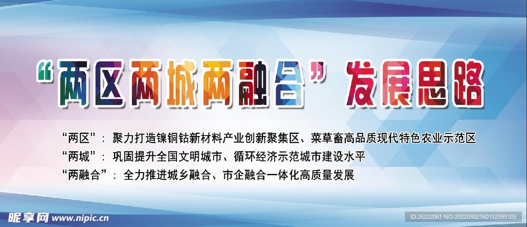 两区两城两融合