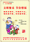 文明餐桌