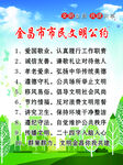 金昌市文明公约