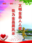 文明金昌