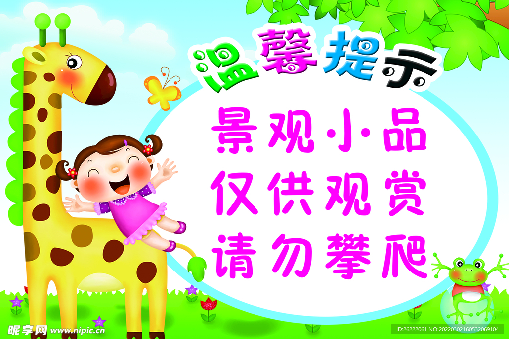 温馨提示