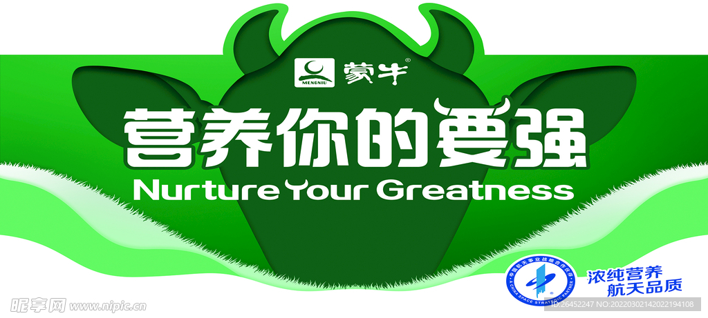 蒙牛