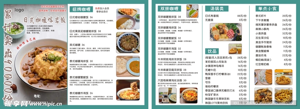 咖喱菜单