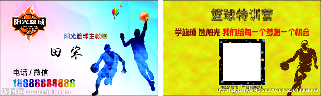 篮球名片设计 篮球卡片 大气 