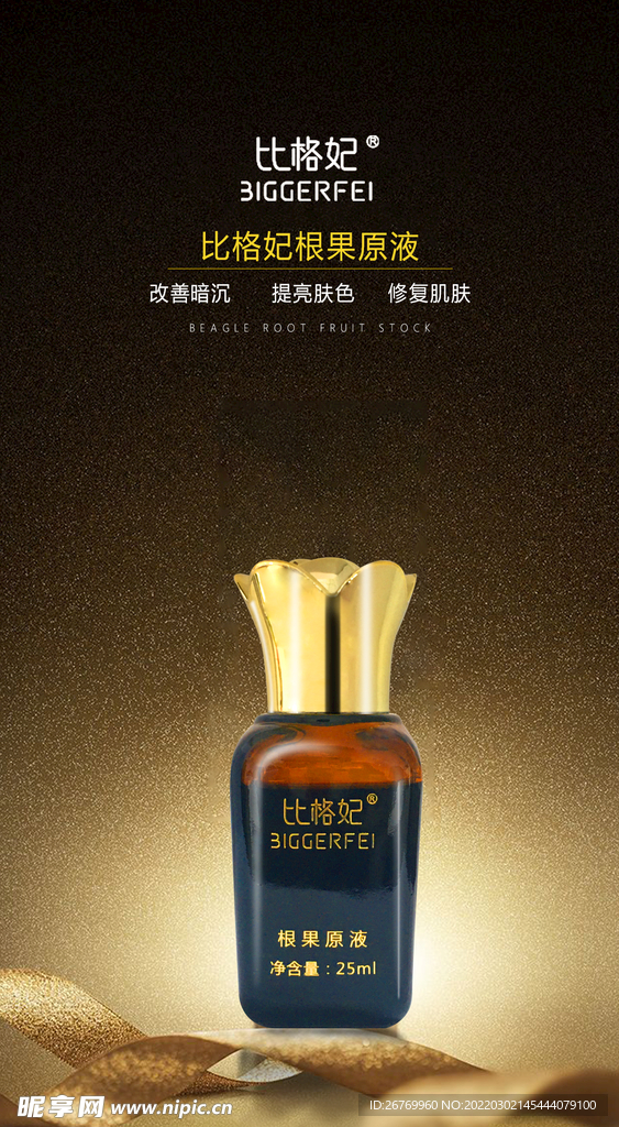 保养液