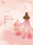 妇女节 