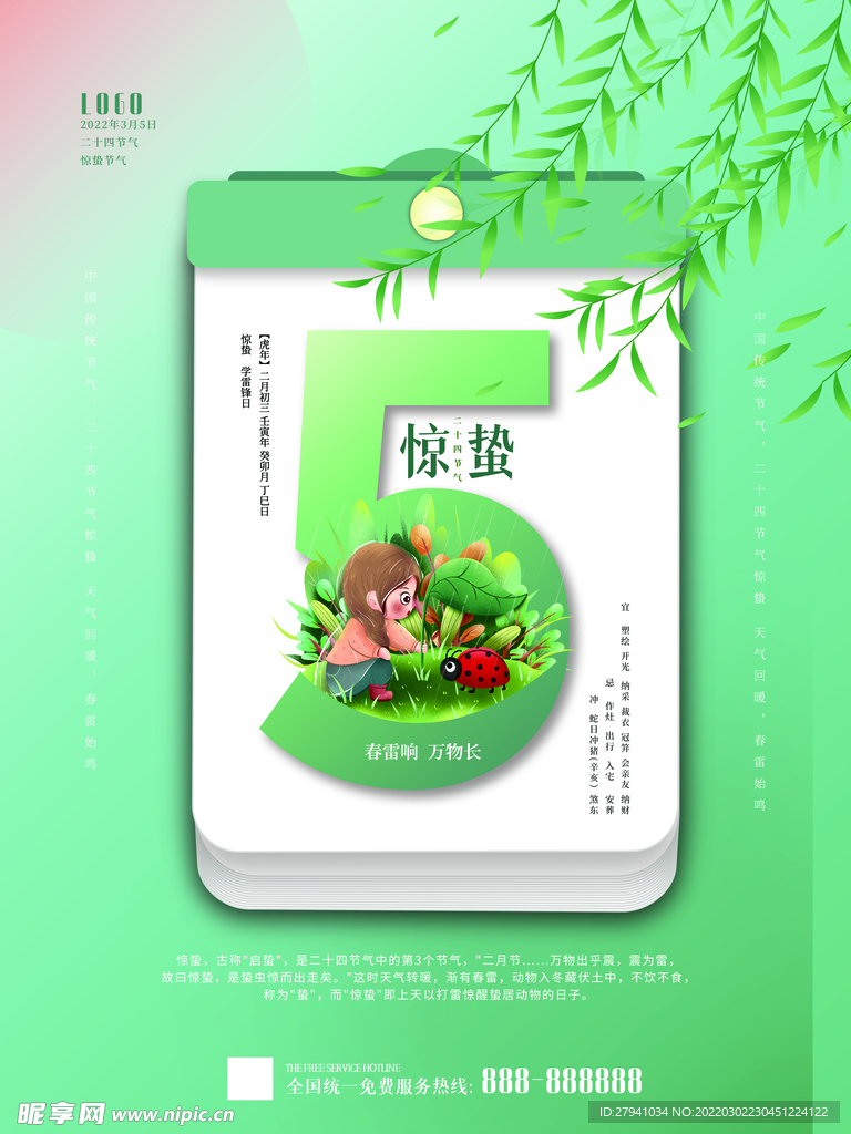 惊蛰