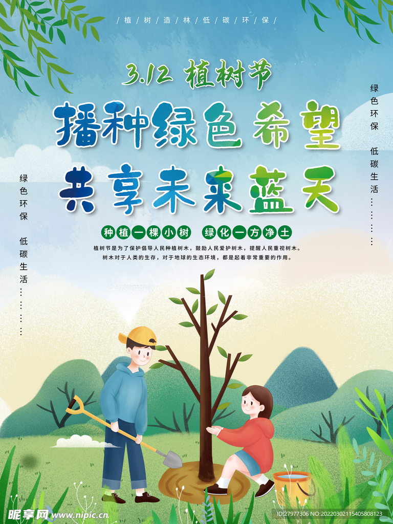 植树节