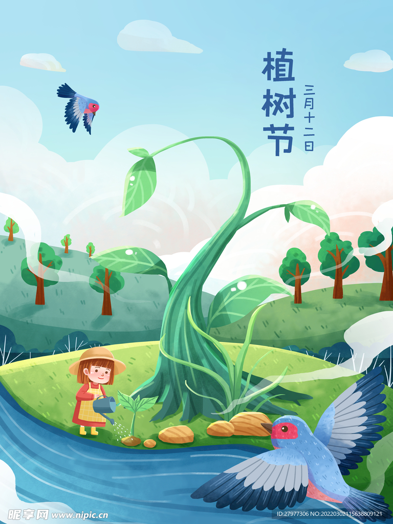 植树节