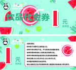 代金券