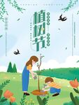 植树节海报