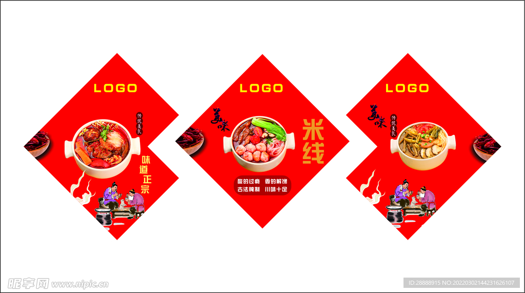 米线 设计 uv打印 广告 