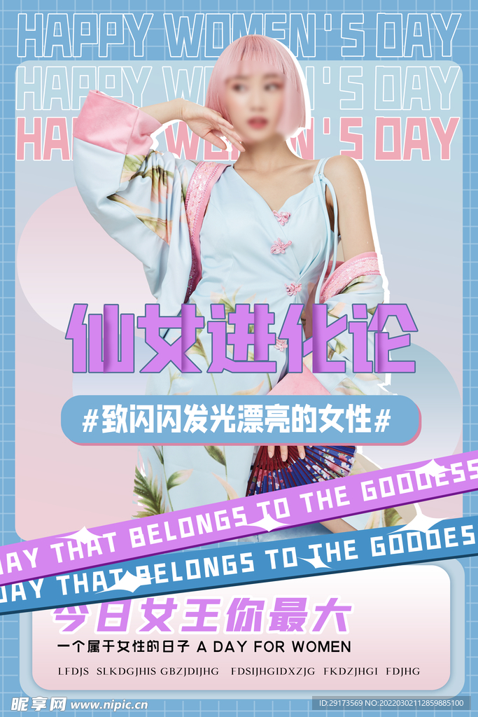 38女王节海报