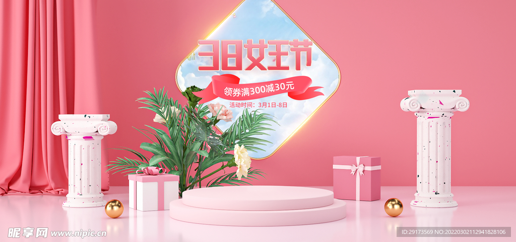 38女王节海报