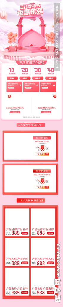 38女王节首页