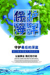 保护海洋地球公益环保宣传海报