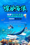 保护海洋维护生态平衡环保宣传海