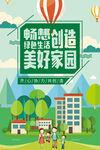 畅想绿色生活创造美好家园环保