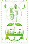 城市园丁卫生城市环保宣传海报