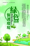 简约风格环保宣传海报设计