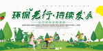 简约环保先行持续发展环保宣传