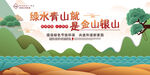 简约绿水青山就是金山银山环保