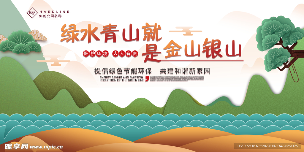 简约绿水青山就是金山银山环保