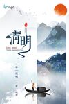 清明节