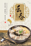 馄饨 