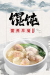 馄饨 