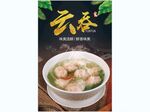 馄饨 