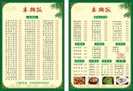 菜单