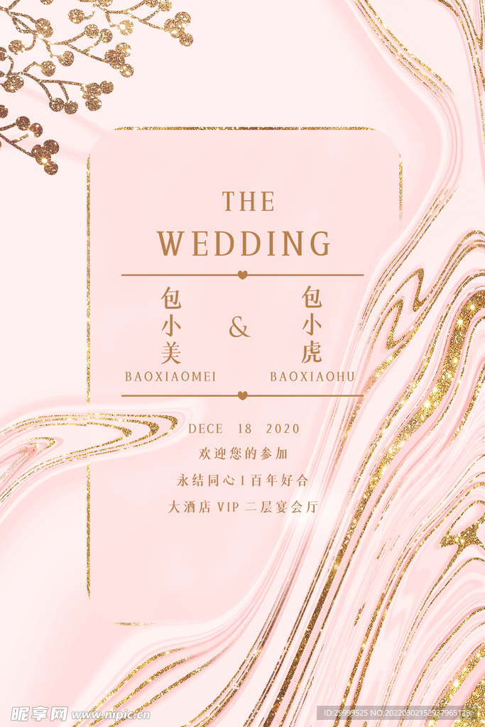 婚礼请柬
