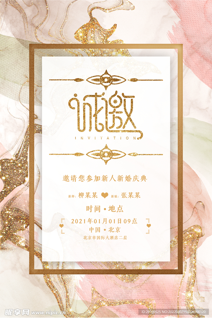婚礼请柬