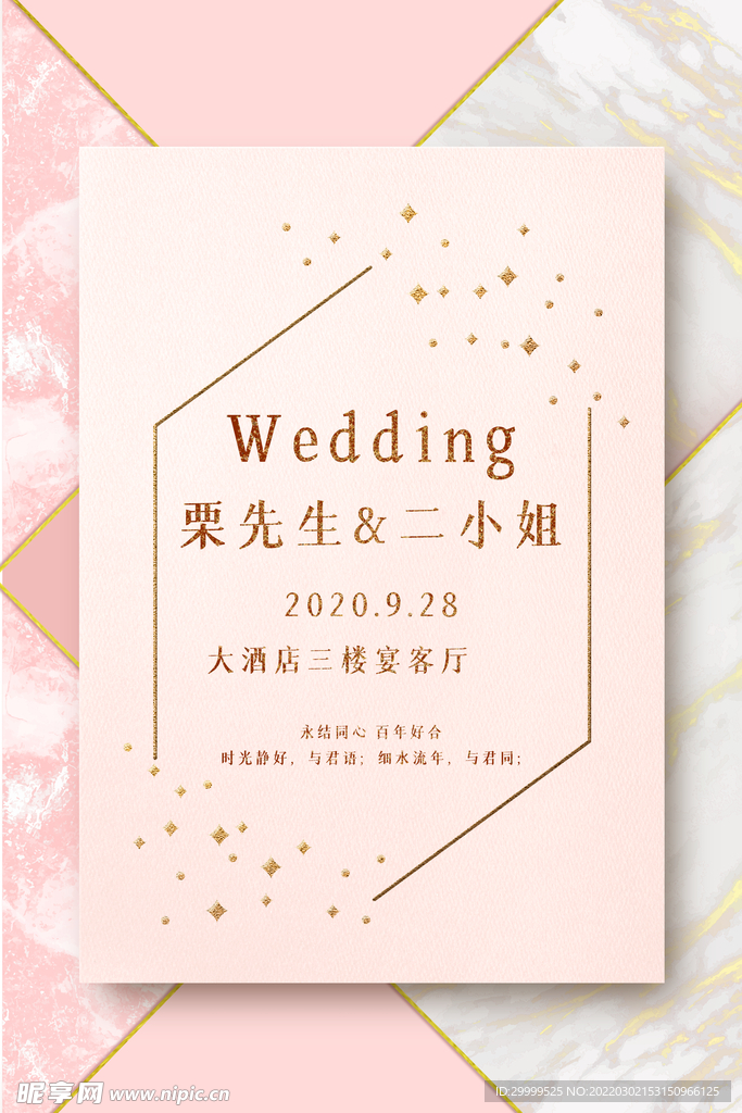 婚礼请柬