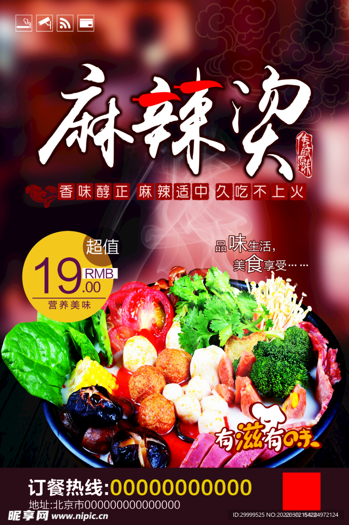 麻辣烫