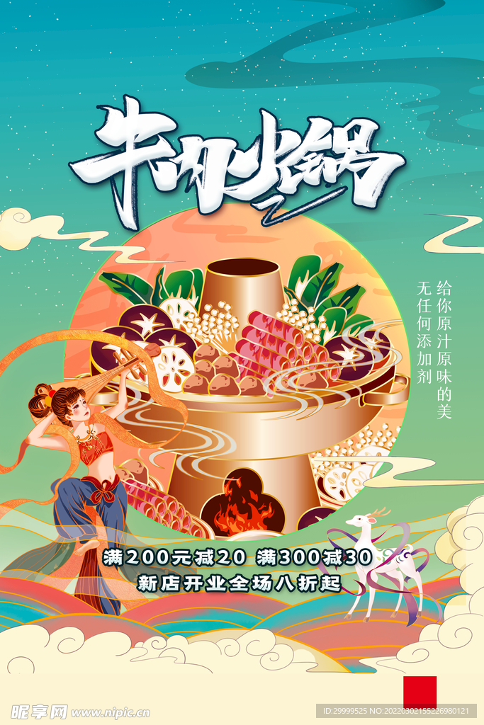 插画火锅海报