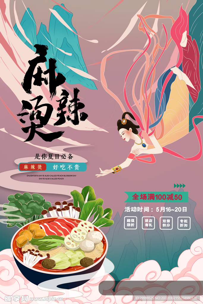 麻辣烫海报
