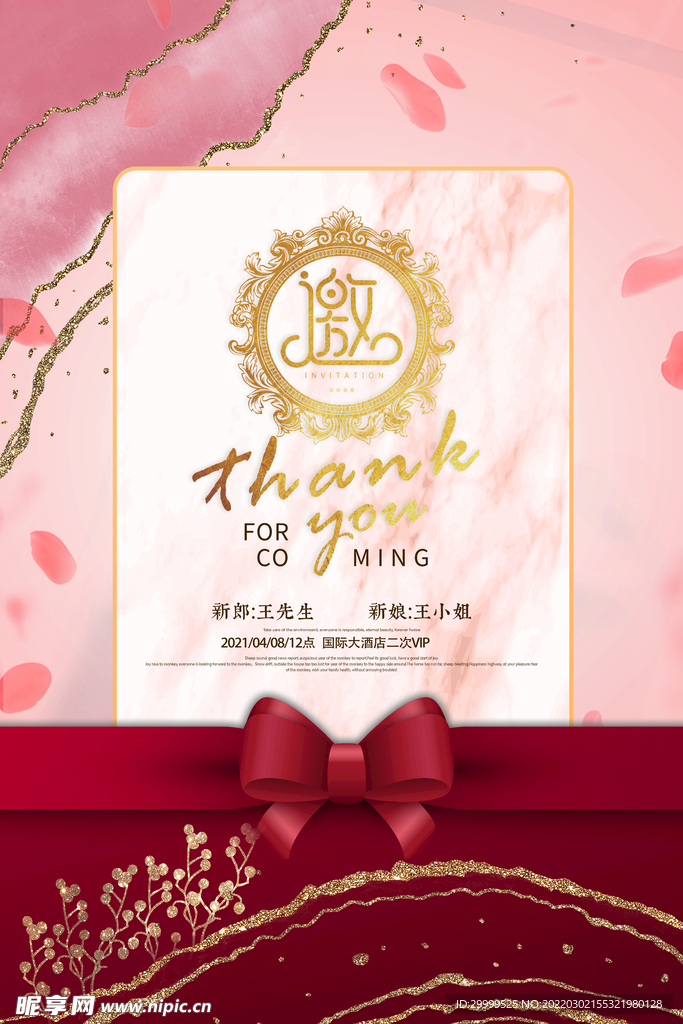 婚礼邀请函