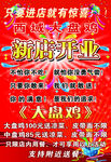 新店开业