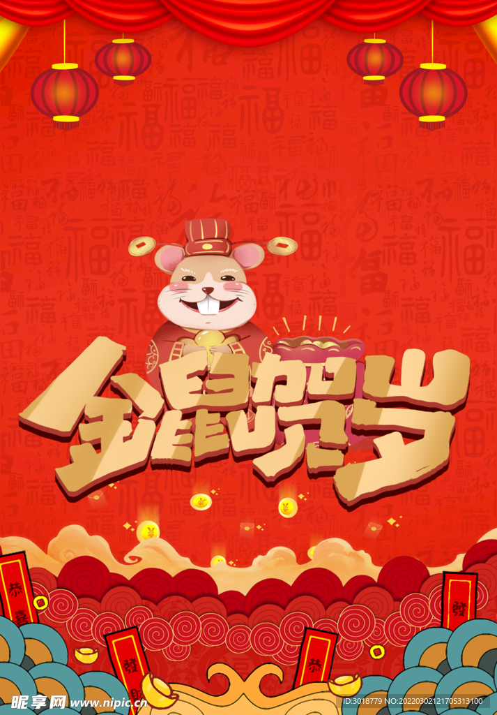 金属贺岁