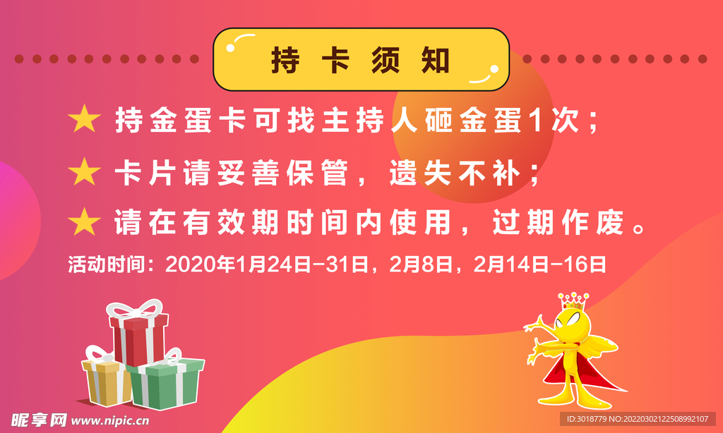 金蛋卡