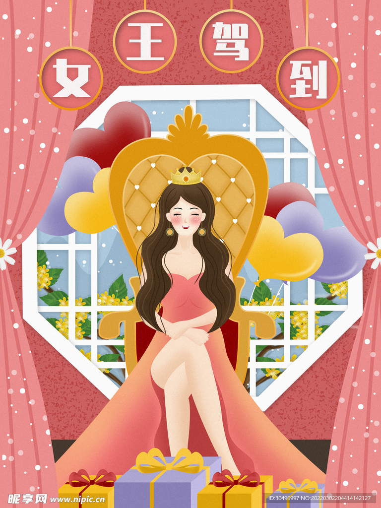 3月8妇女节女神节女王节