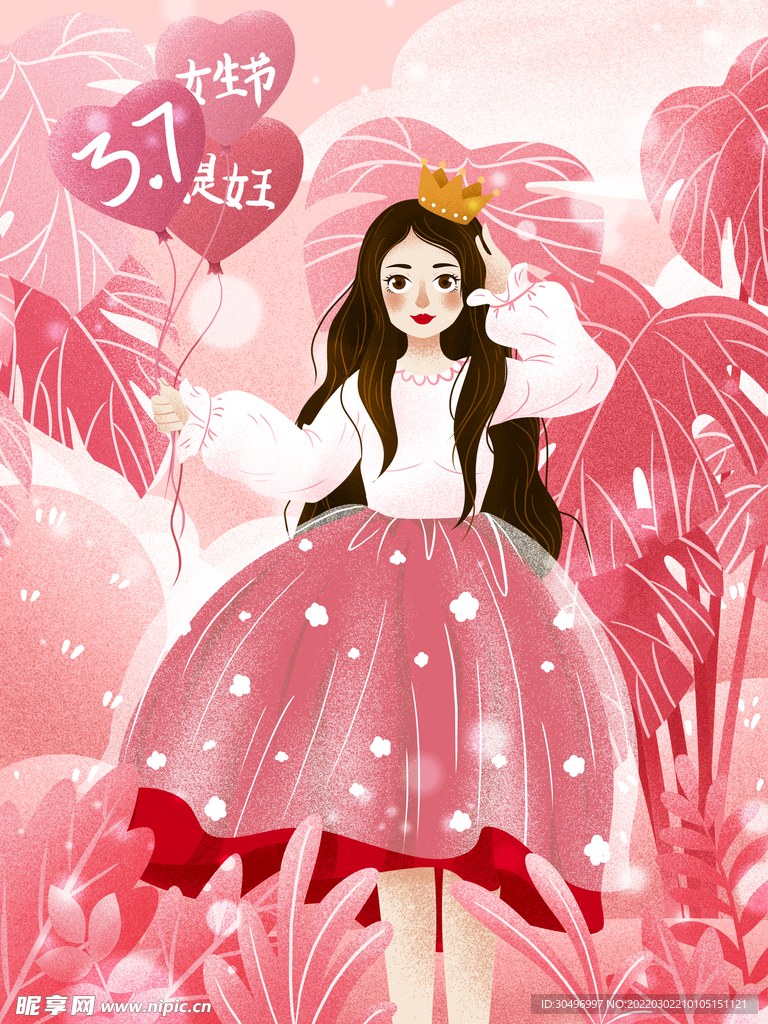 3月8妇女节女神节女王节