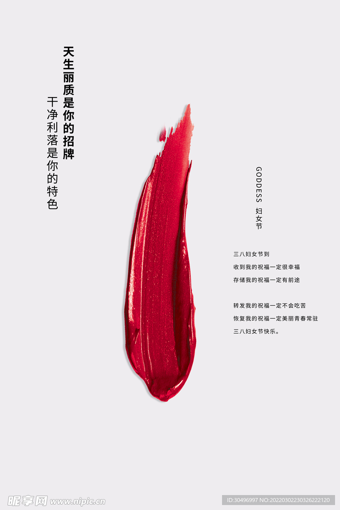 3月8妇女节女神节女王节